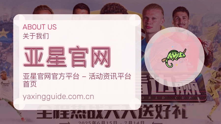 关于亚星官网