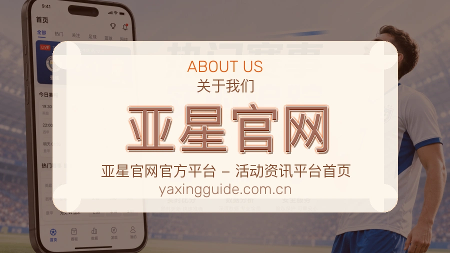 亚星官网体育平台服务介绍