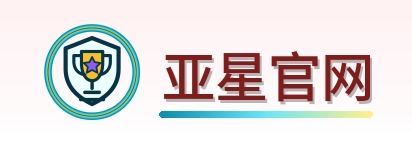 亚星官网 Logo
